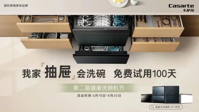 卡萨帝：原创抽屉式，餐具分区精洗(图1)
